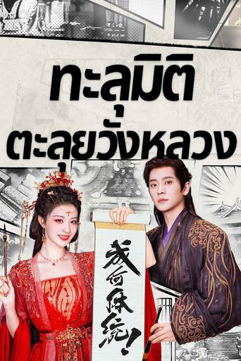 ¿¡Cómo te Atreves!? - Poster