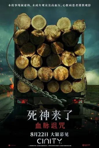 Destino final: Lazos de sangre - Poster