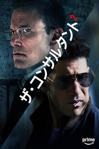 El contable 2 - Poster