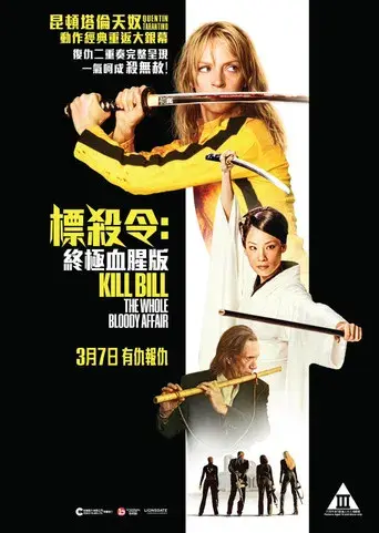 Kill Bill: Todo el sangriento asunto - Poster