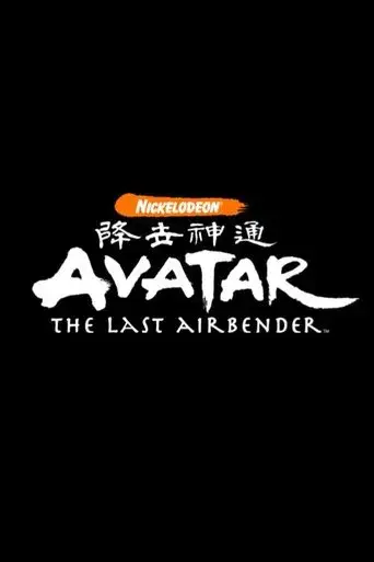 Avatar: La leyenda de Aang - Poster