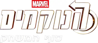 Vengadores: Endgame - Logo