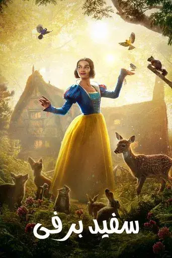 Blancanieves - Poster