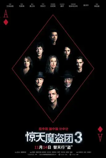 Ahora me ves 3 - Poster