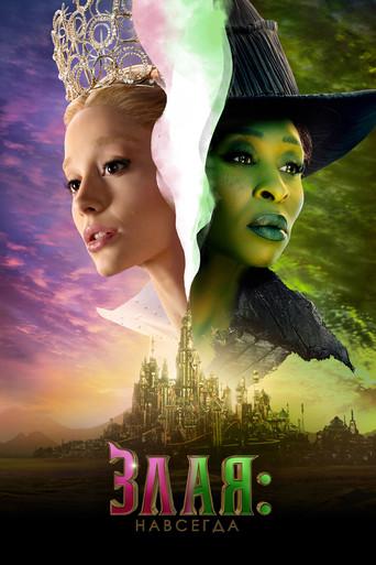 Wicked Parte II - Poster