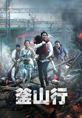 Train to Busan - Poster