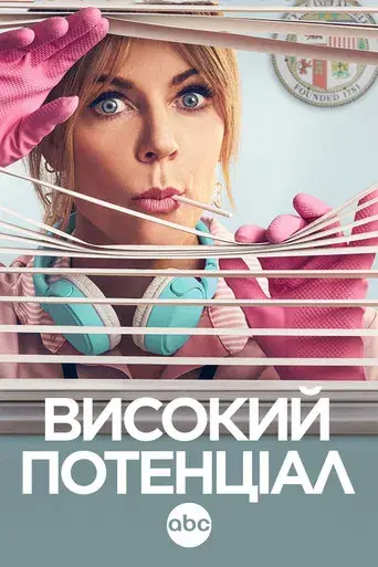 High Potential - Poster