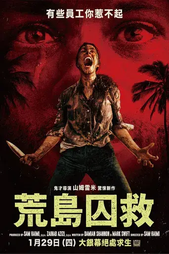 SEND HELP (Enviad ayuda) - Poster