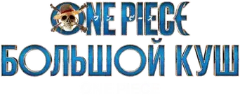 ONE PIECE - Logo