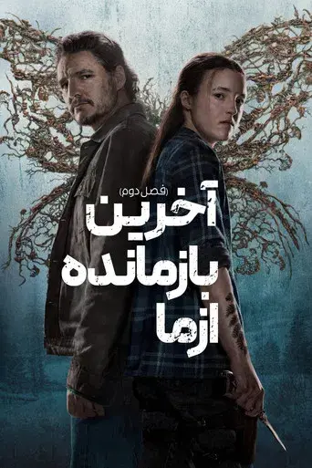 The Last of Us - Poster