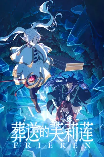 Frieren: Tras finalizar el viaje - Poster