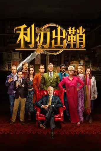 Puñales por la espalda - Poster