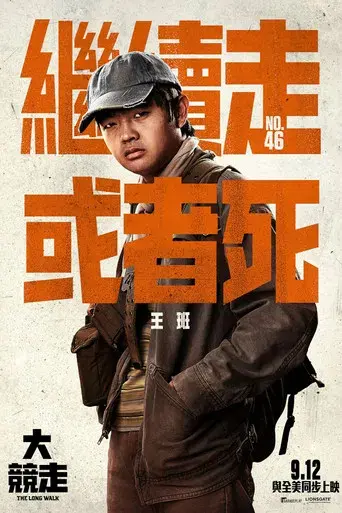 La larga marcha - Poster