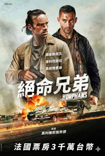 Los huérfanos - Poster