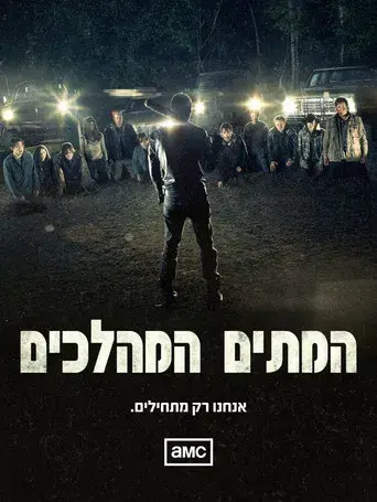 The Walking Dead - Poster