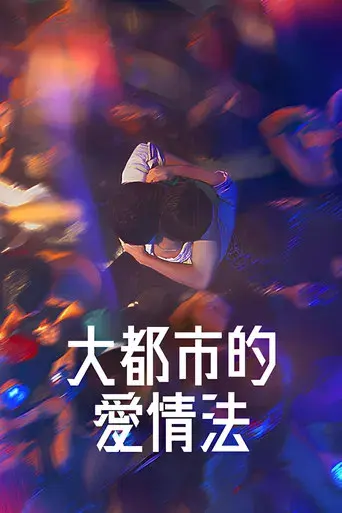 Love in the Big City - Poster