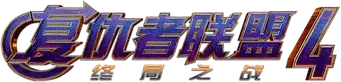 Vengadores: Endgame - Logo