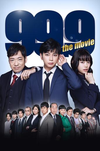 99.9-刑事専門弁護士-THE MOVIE poster