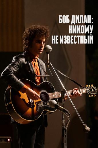 A Complete Unknown - Poster