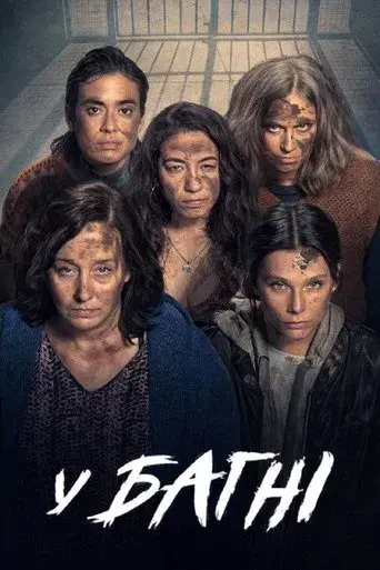 En el barro - Poster