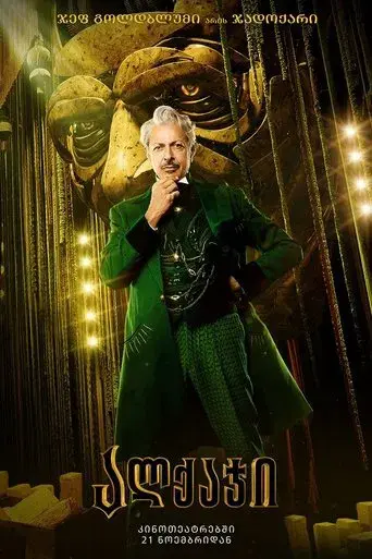 Wicked - Poster