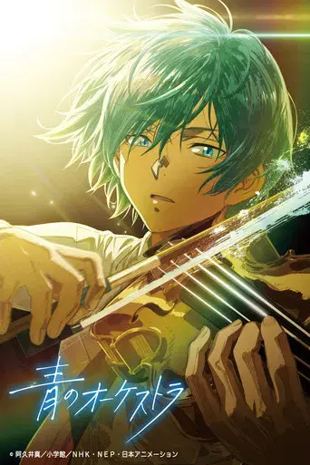 Ao no Orchestra - Poster