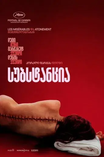 La sustancia - Poster