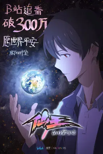 The Daily Life of the Immortal King - Poster