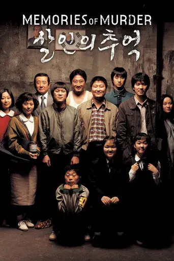 Memories of Murder (Crónica de un asesino en serie) - Poster