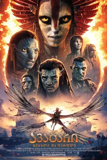 Avatar: Fuego y ceniza - Poster