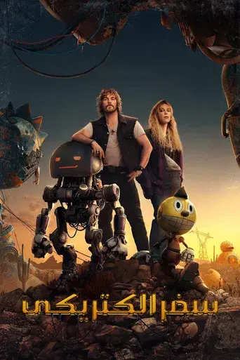 Estado eléctrico - Poster