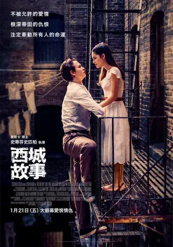West Side Story - Poster