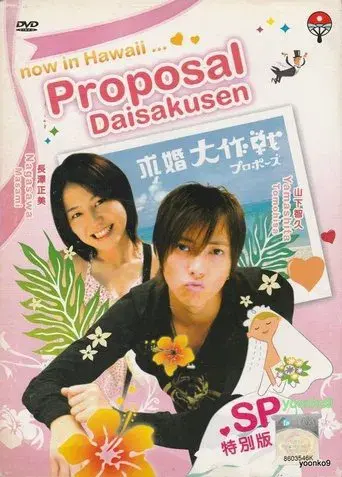 Proposal Daisakusen SP poster