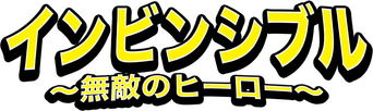 INVENCIBLE - Logo