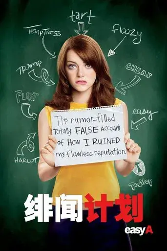 Rumores y mentiras - Poster