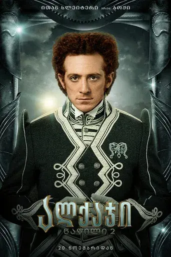 Wicked Parte II - Poster