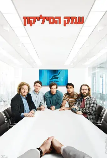 Silicon Valley - Poster