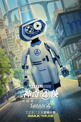 Los Cuatro Fantásticos: Primeros pasos - Poster