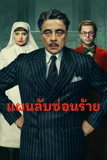 La trama fenicia - Poster