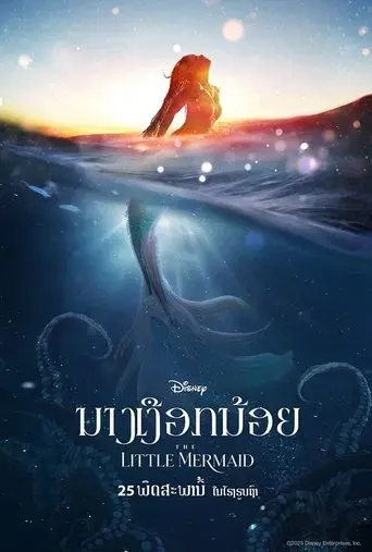 La sirenita - Poster