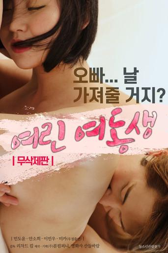 여린 여동생 poster