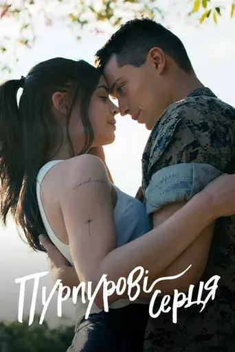 Corazones malheridos - Poster