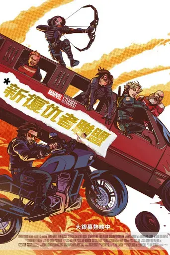 Thunderbolts* - Poster