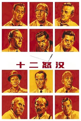 12 hombres sin piedad - Poster