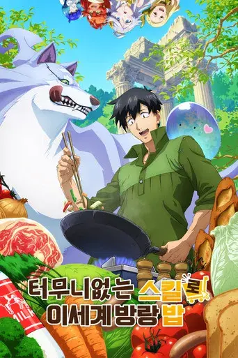 Campfire Cooking in Another World with My Absurd Skill - Poster