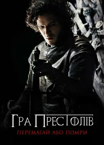 Juego de tronos - Poster