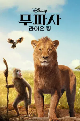 Mufasa: El rey león - Poster