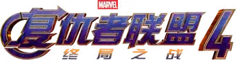 Vengadores: Endgame - Logo
