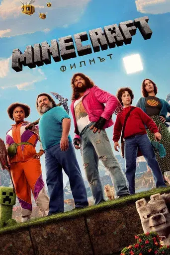 Una película de Minecraft - Poster
