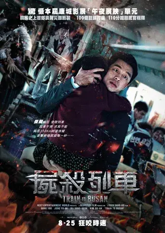 Train to Busan - Poster